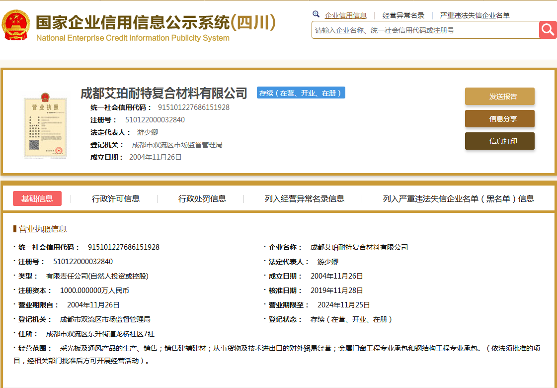 企業(yè)信息公示